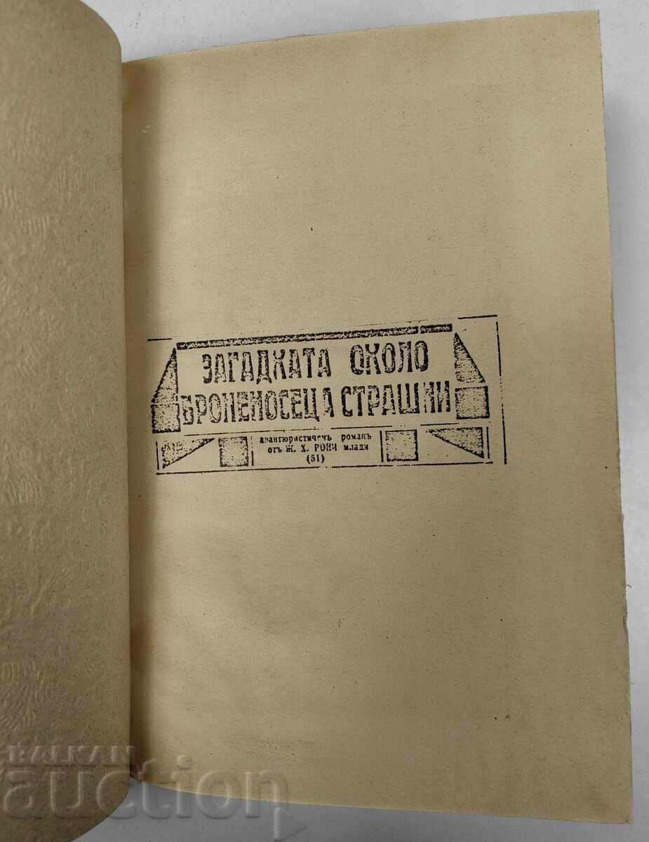 Auction  THE MYSTERY AROUND THE BATTLESHIP "STRASHNI" COPY OF A SUBSCRIPTION LIST OF THE KINGDOM