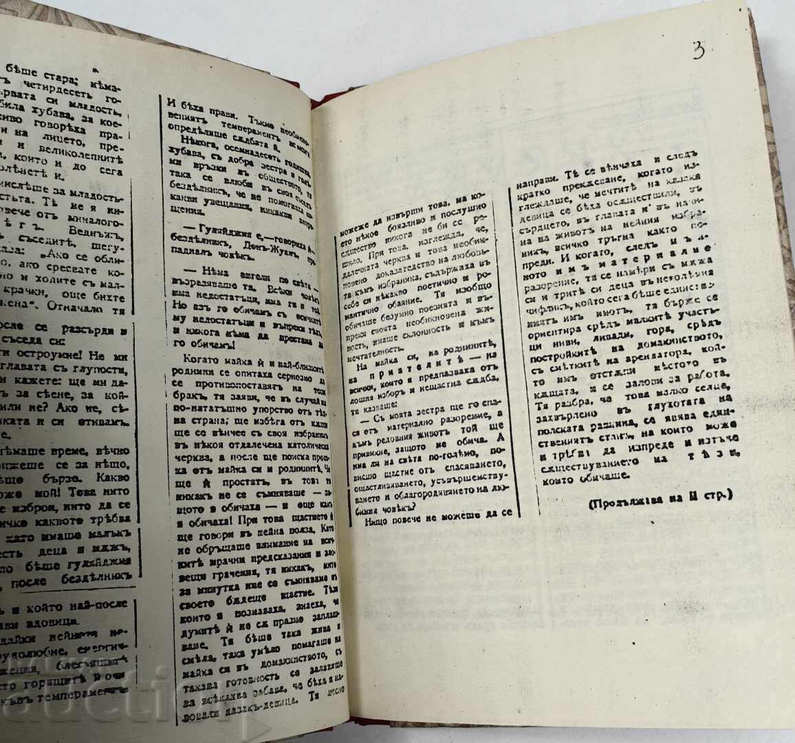 HECUBA COPY OF NEWSPAPER NOVEL-SUPPLEMENT KINGDOM - 5