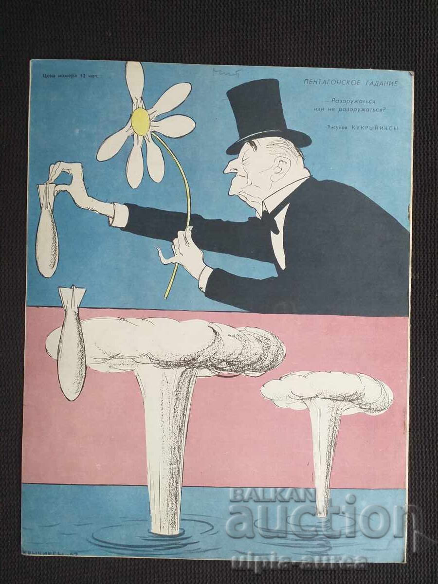 1962 ΚΡΟΚΟΔΕΙΛΟΣ με τιμή € 1.50 | 2.93 BGN