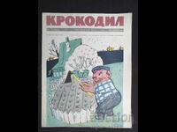 1962 ΚΡΟΚΟΔΕΙΛΟΣ