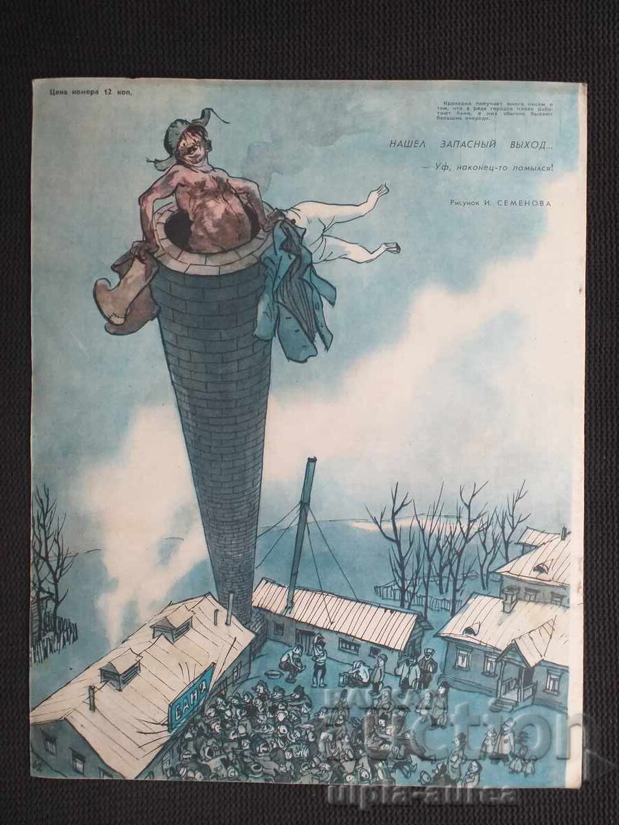 1962 KROKODIL cu preț € 1.50 | 2.93 BGN