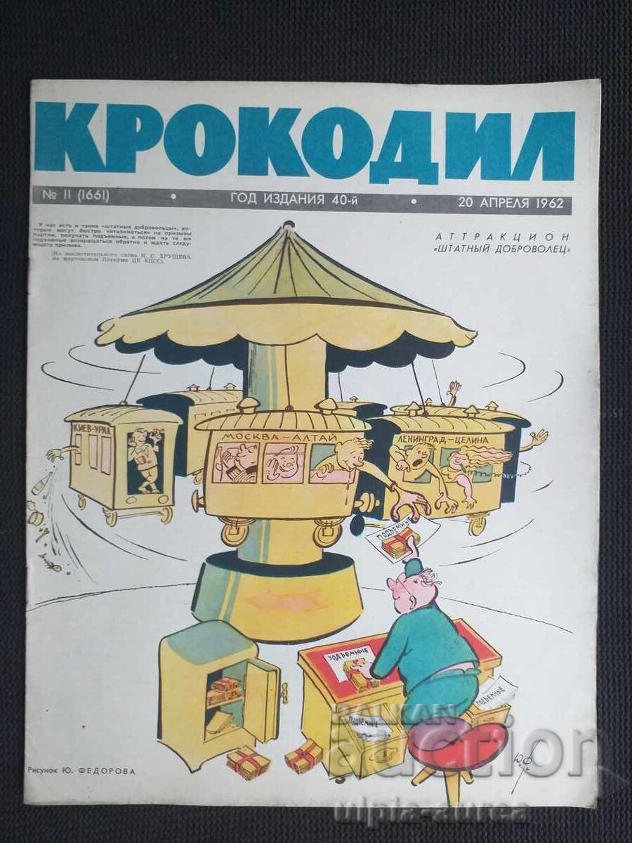 1962 KROKODIL