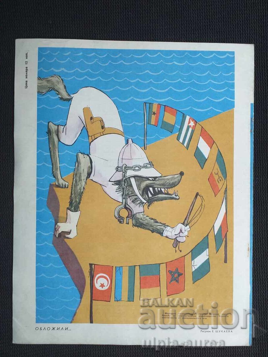 1962 KROKODIL cu preț € 1.70 | 3.32 BGN