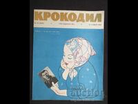 1962 ΚΡΟΚΟΔΕΙΛΟΣ