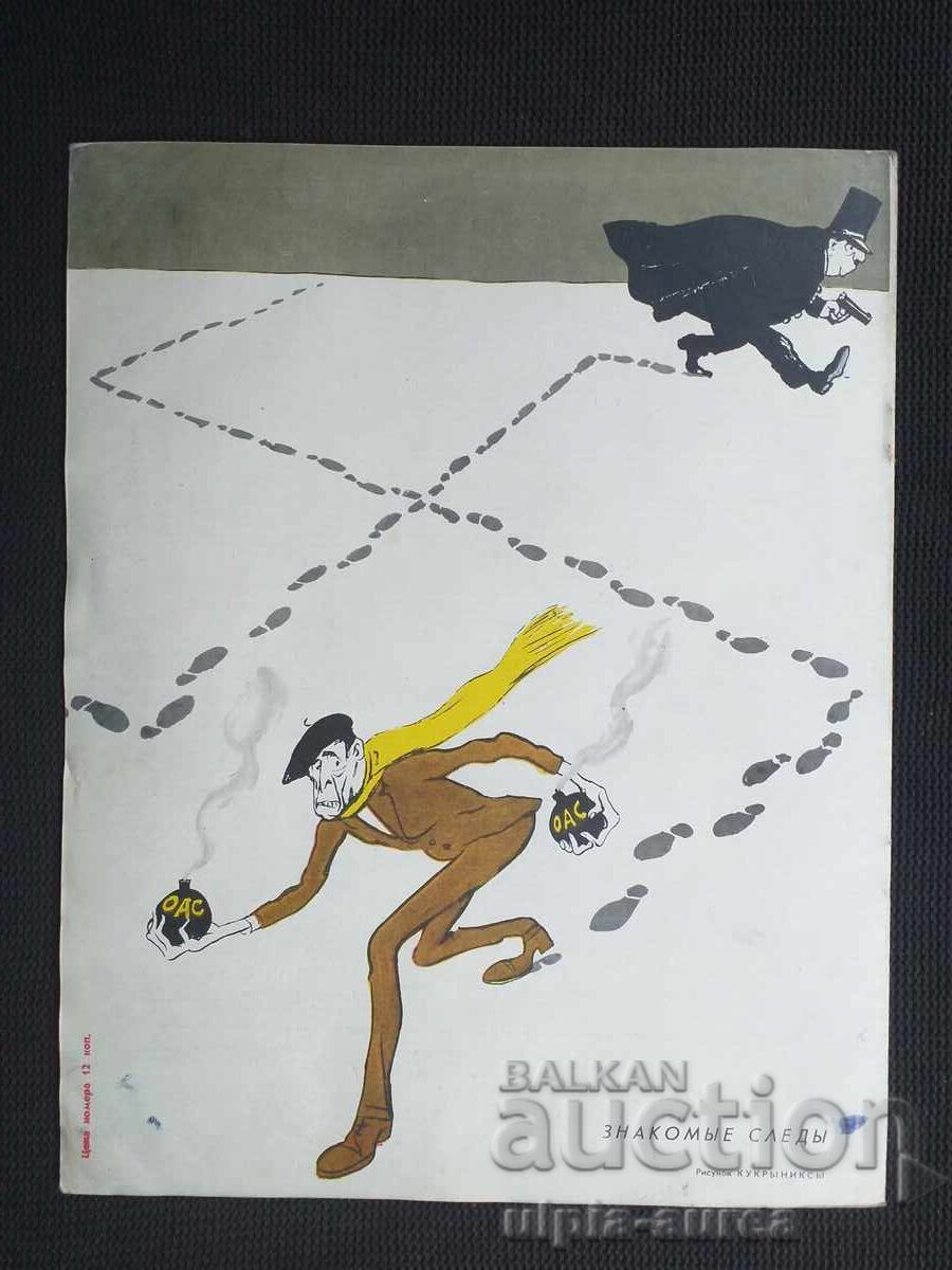 1962 ΚΡΟΚΟΔΕΙΛΟΣ με τιμή € 1.50 | 2.93 BGN 1962 ΚΡΟΚΟΔΕΙΛΟΣ με τιμή € 1.50 | 2.93 BGN