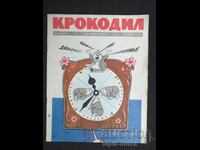 1962 ΚΡΟΚΟΔΕΙΛΟΣ