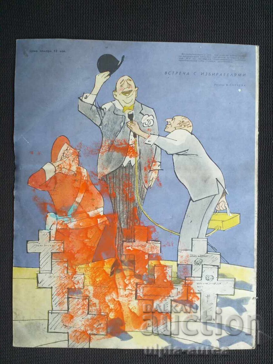 1962 ΚΡΟΚΟΔΕΙΛΟΣ με τιμή € 1.50 | 2.93 BGN