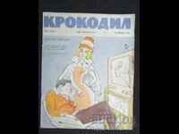 1962 ΚΡΟΚΟΔΕΙΛΟΣ