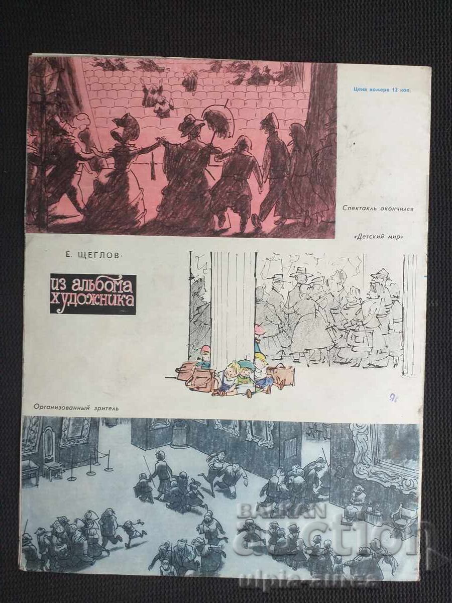 1962 ΚΡΟΚΟΔΕΙΛΟΣ με τιμή € 1.50 | 2.93 BGN