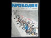 1962 ΚΡΟΚΟΔΕΙΛΟΣ