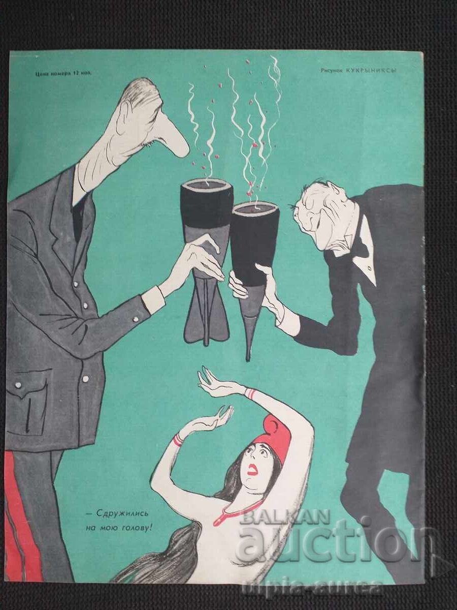 1962 KROKODIL cu preț € 1.50 | 2.93 BGN