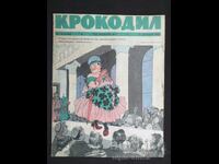 1962 ΚΡΟΚΟΔΕΙΛΟΣ
