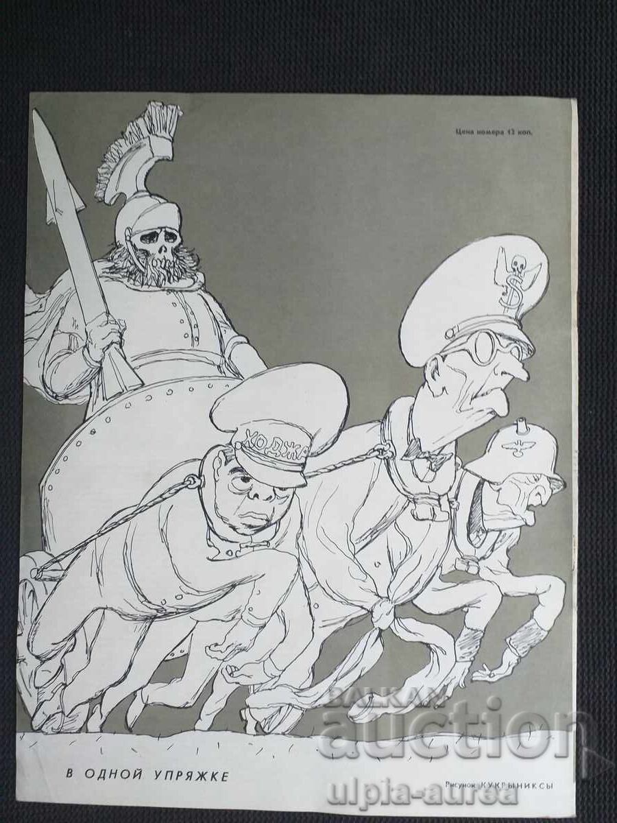 1962 ΚΡΟΚΟΔΕΙΛΟΣ με τιμή € 1.50 | 2.93 BGN 1962 ΚΡΟΚΟΔΕΙΛΟΣ με τιμή € 1.50 | 2.93 BGN