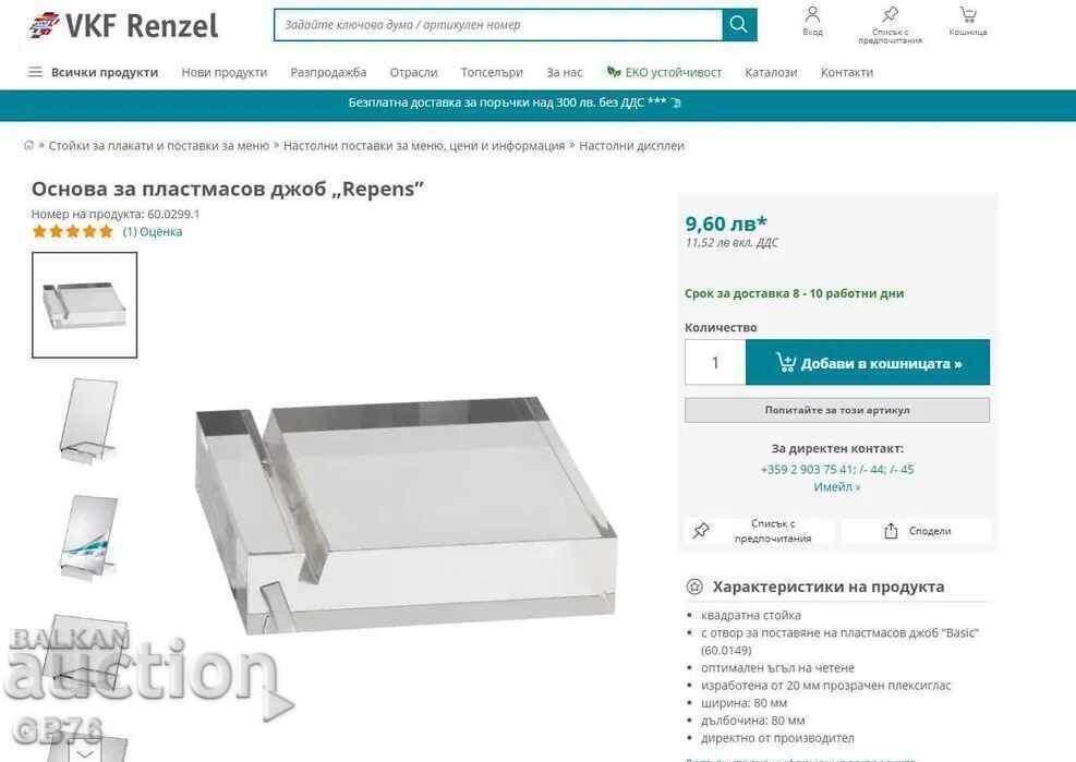 Плексигласова стойка/основа квадратна - 5