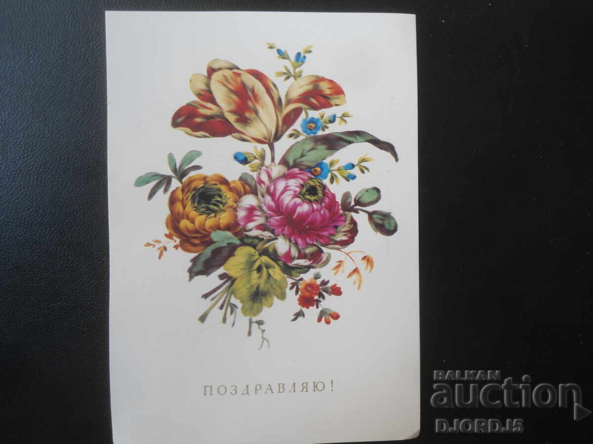 Old Russian greeting card