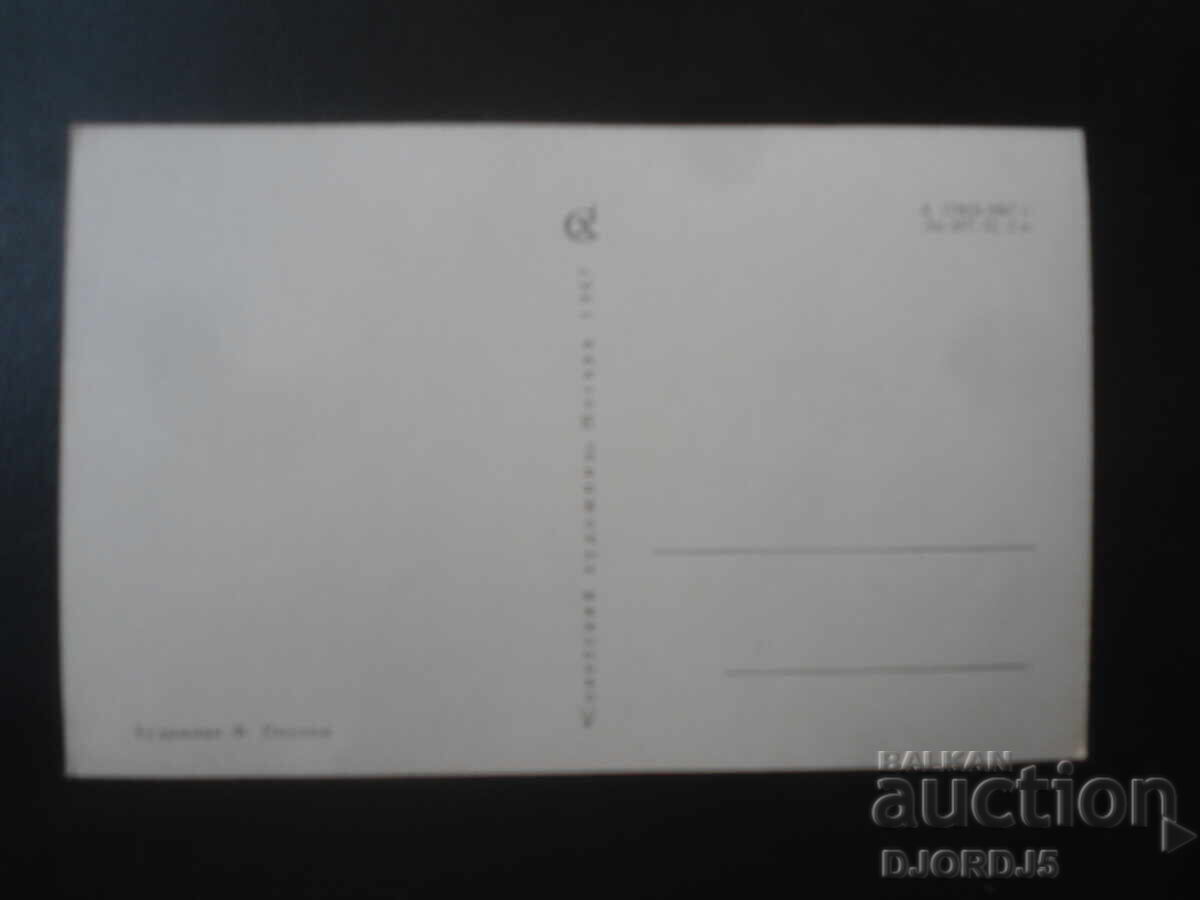 Felicitare rusă veche cu preț € 0.50 | 0.98 BGN