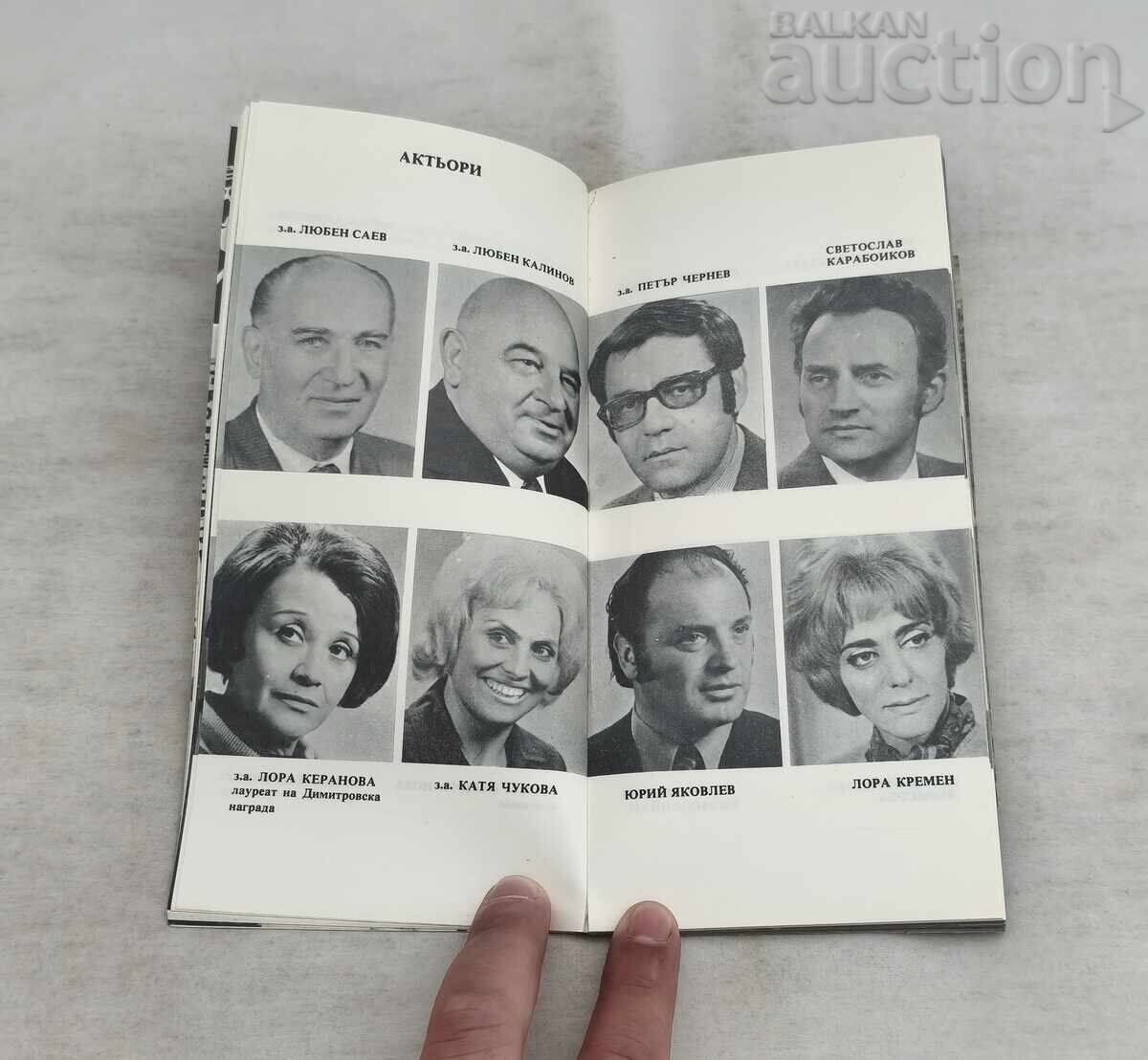 Δημοπρασία ΘΕΑΤΡΟ "SULZA I SMYAH" 10 ΧΡ. ΦΥΛΛΑΔΙΟ 1977