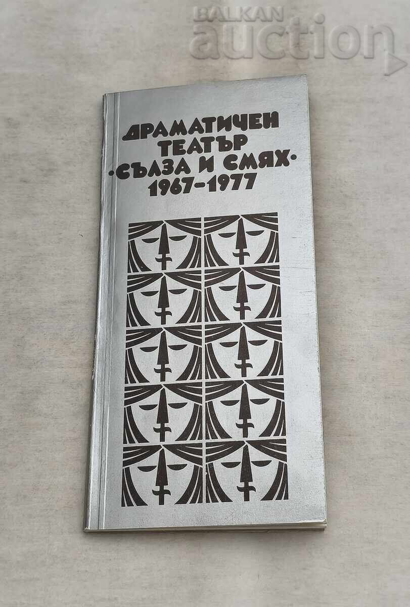 ΘΕΑΤΡΟ "SULZA I SMYAH" 10 ΧΡ. ΦΥΛΛΑΔΙΟ 1977