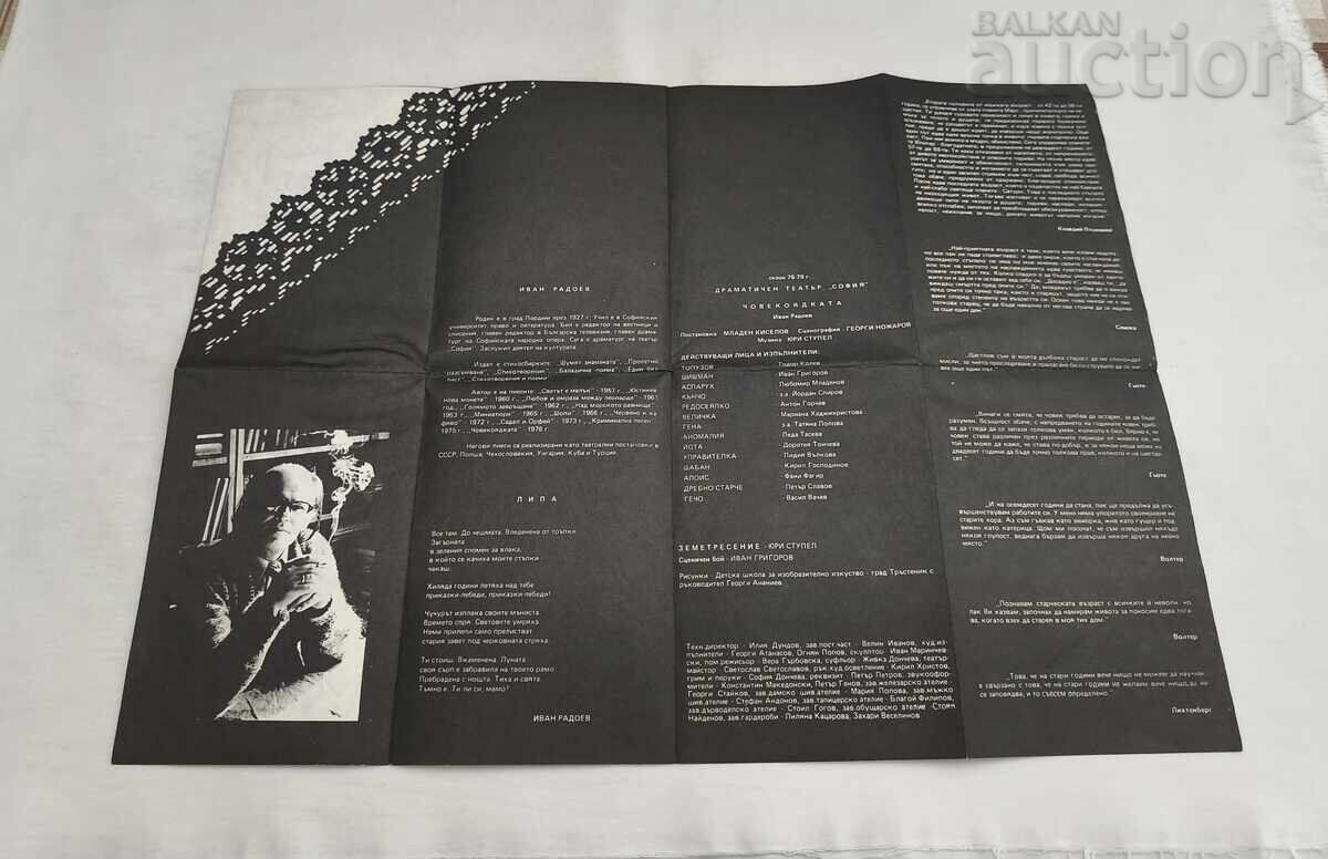 Licitație TEATRUL "SOFIA" CANIBALA/IV. RADOEV 1978 PROGRAM Licitație TEATRUL "SOFIA" CANIBALA/IV. RADOEV 1978 PROGRAM