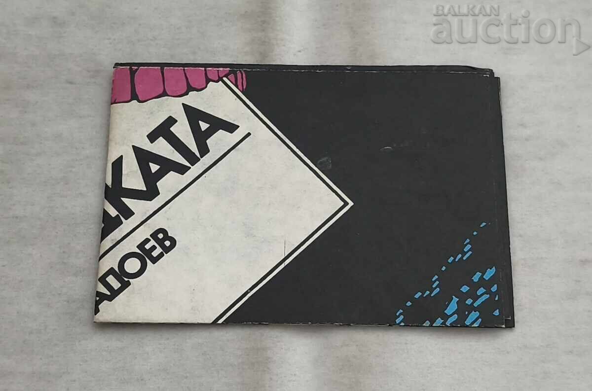 Livrarea TEATRUL "SOFIA" CANIBALA/IV. RADOEV 1978 PROGRAM Livrarea TEATRUL "SOFIA" CANIBALA/IV. RADOEV 1978 PROGRAM