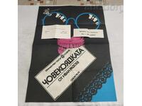 "SOFIA" THEATRE THE MAN-EATER/IV. RADOEV 1978 PROGRAM