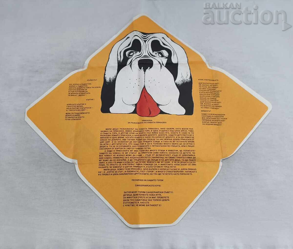 TEATRUL "SOFIA" SPUS CU BLÂNDEȚE/V. PETROV 1978 PROGRAM cu preț € 2.00 | 3.91 BGN