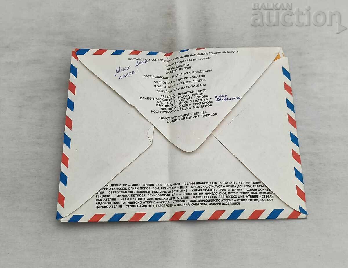 Licitație TEATRUL "SOFIA" SPUS CU BLÂNDEȚE/V. PETROV 1978 PROGRAM