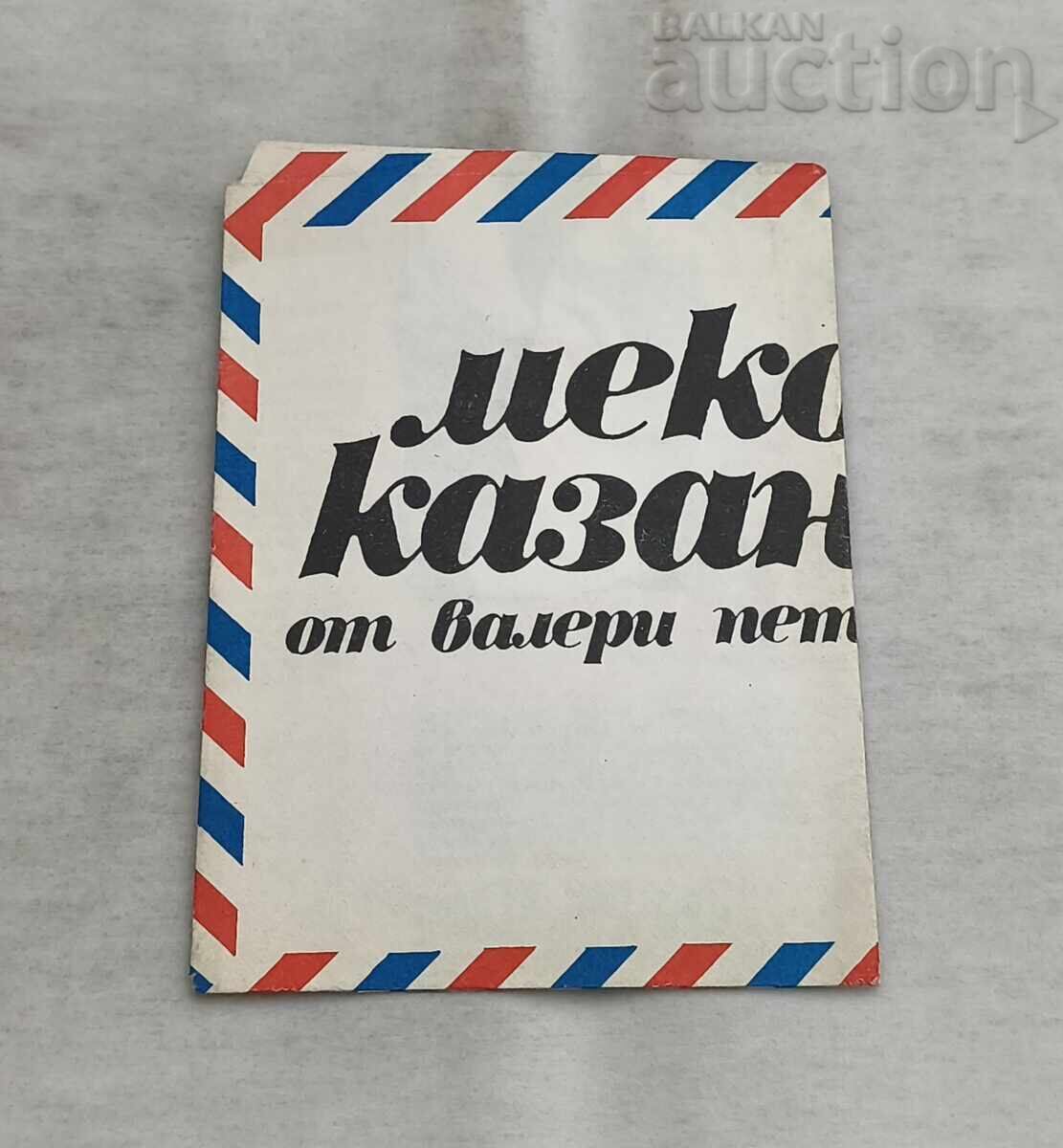 Livrarea TEATRUL "SOFIA" SPUS CU BLÂNDEȚE/V. PETROV 1978 PROGRAM