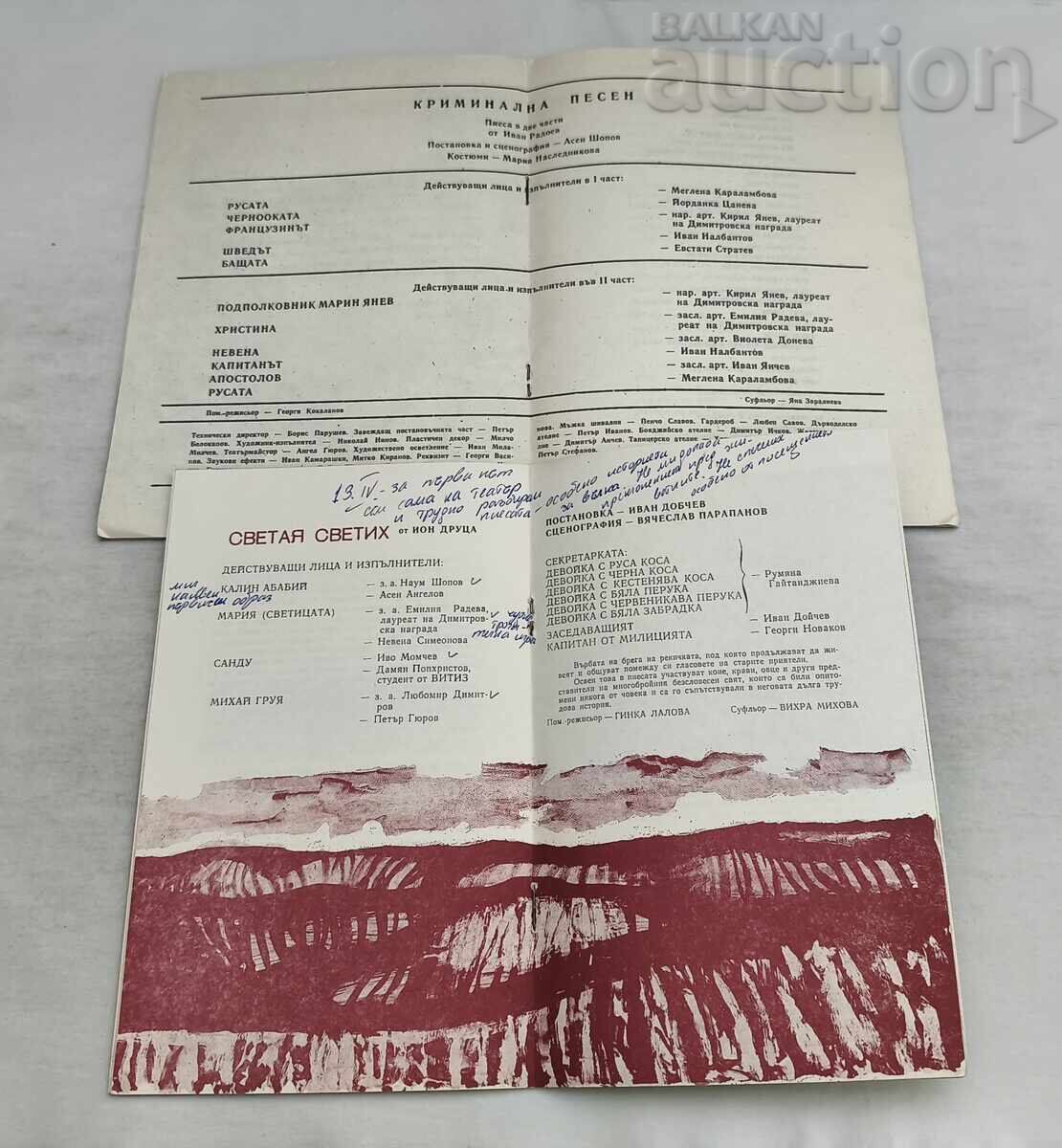 PEOPLE'S ARMY THEATER PROGRAMS LOT OF 4 PIECES with price € 2.50 | 4.89 BGN PEOPLE'S ARMY THEATER PROGRAMS LOT OF 4 PIECES with price € 2.50 | 4.89 BGN