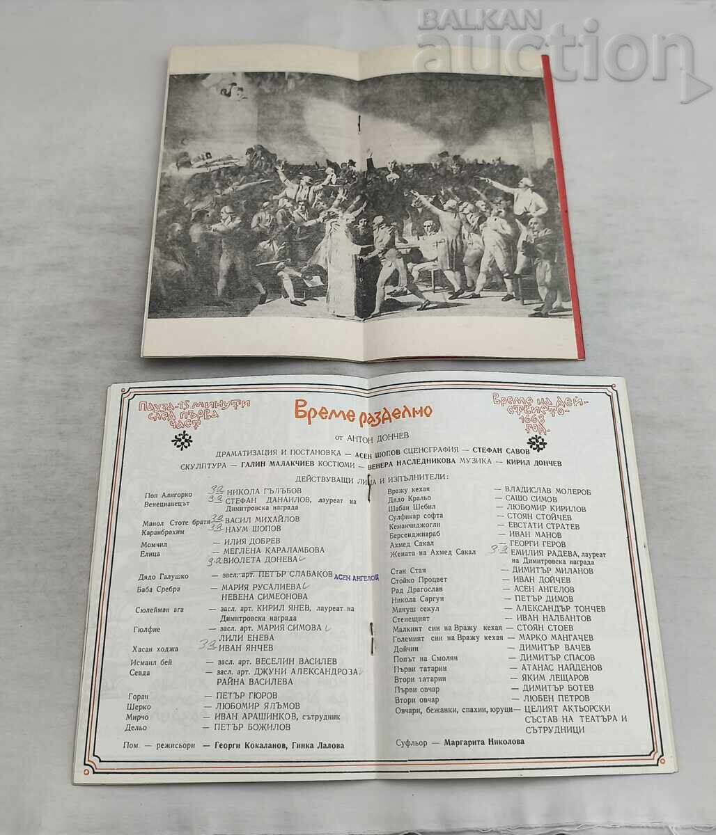 Δημοπρασία ΠΡΟΓΡΑΜΜΑΤΑ ΘΕΑΤΡΟΥ ΤΟΥ ΛΑΪΚΟΥ ΣΤΡΑΤΟΥ, ΣΕΤ 4 ΤΕΜΑΧΙΩΝ