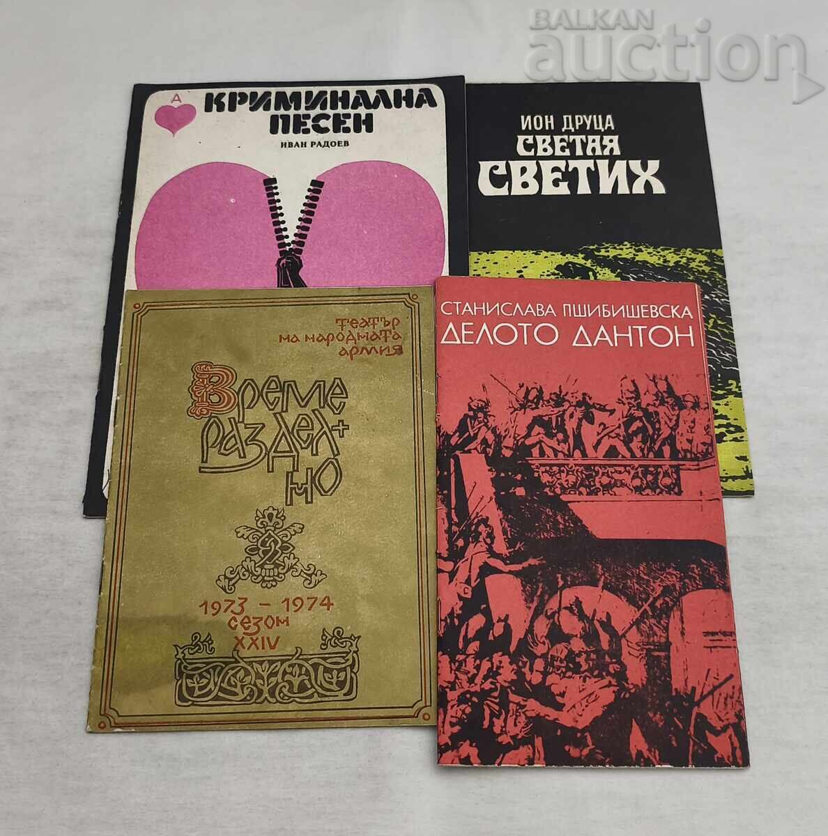 ΠΡΟΓΡΑΜΜΑΤΑ ΘΕΑΤΡΟΥ ΤΟΥ ΛΑΪΚΟΥ ΣΤΡΑΤΟΥ, ΣΕΤ 4 ΤΕΜΑΧΙΩΝ
