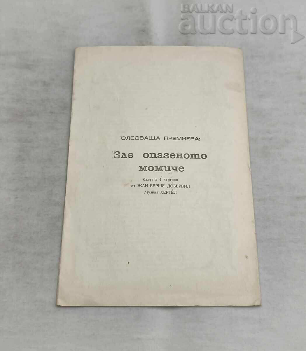ΒΑΡΝΑ ΛΑΪΚΗ ΟΠΕΡΑ ΤΟ ΦΙΛΤΡΟ ΤΟΥ ΕΡΩΤΑ ΠΡΟΓΡΑΜΜΑ 1980 - 5