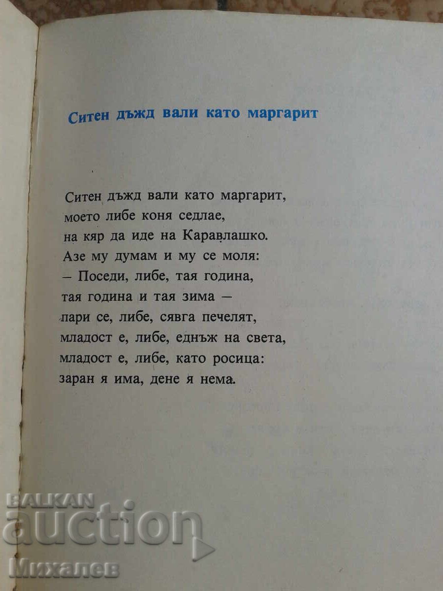 Auction  Anthology of Bulgarian Love Poetry