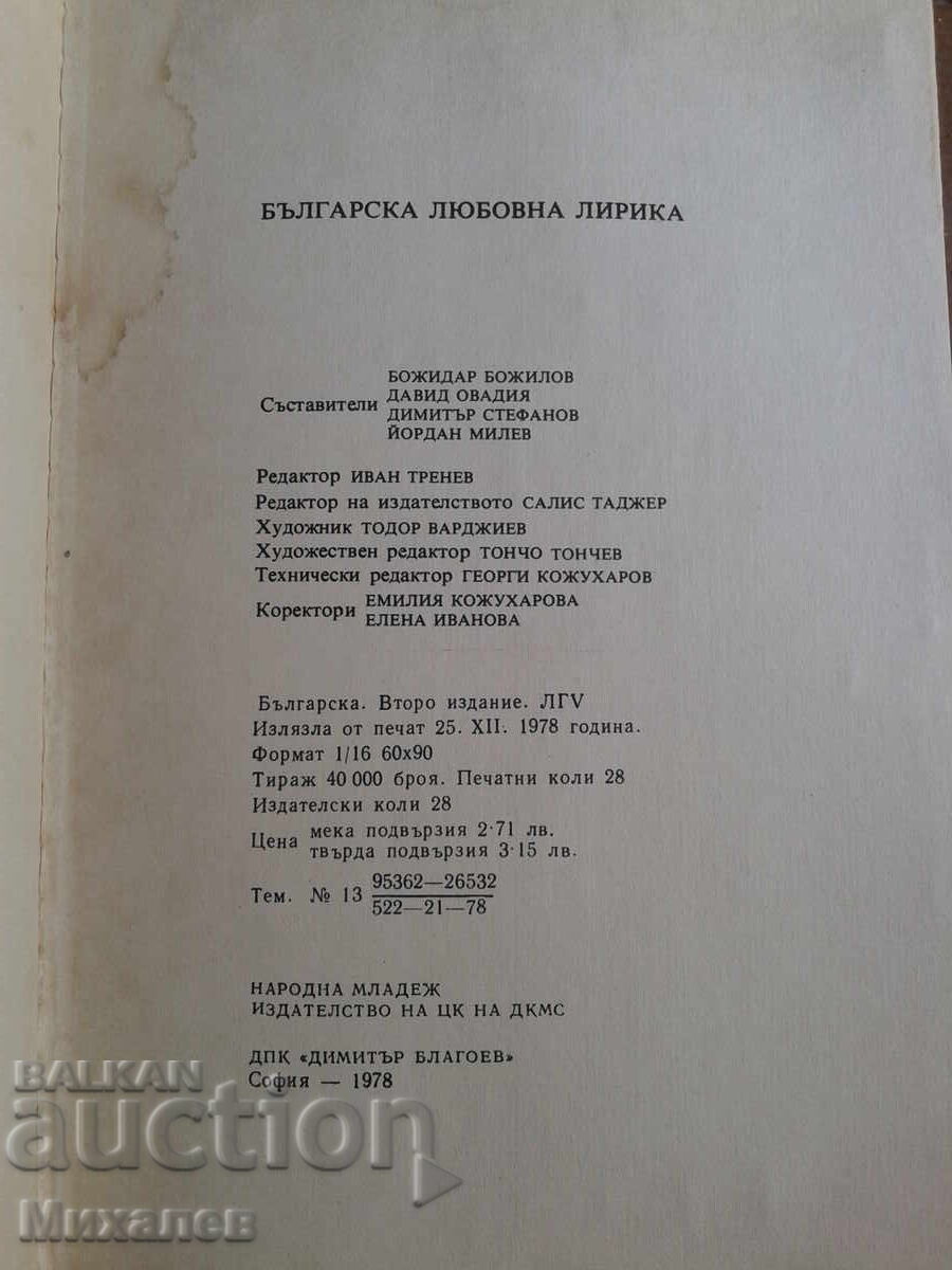 Delivery of Anthology of Bulgarian Love Poetry