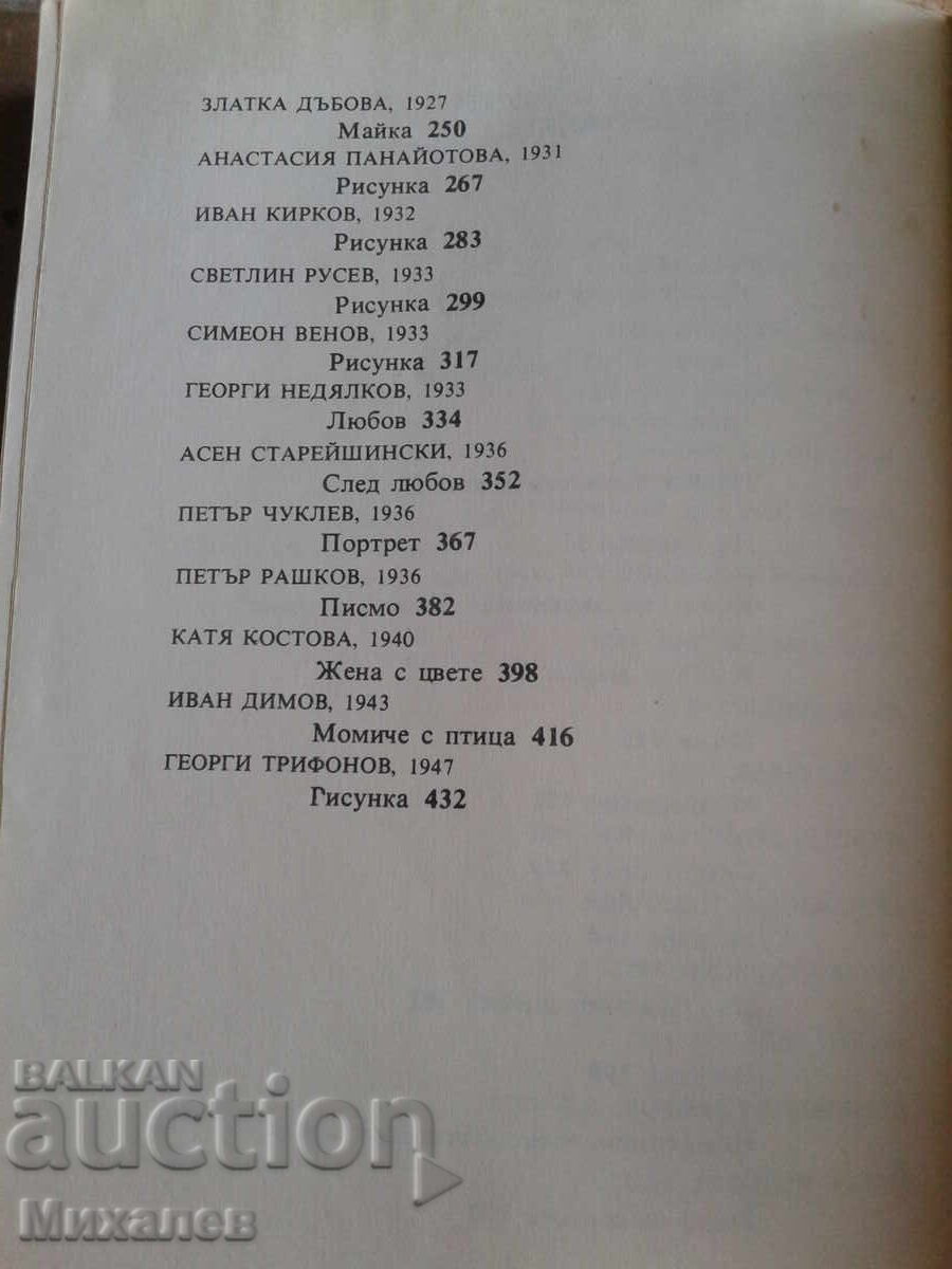 Anthology of Bulgarian Love Poetry - 5