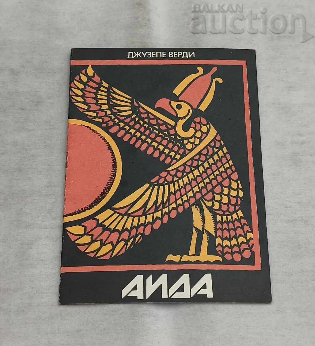 РУСЕ НАРОДНА ОПЕРА АИДА/ВЕРДИ ПРОГРАМА 1981г.