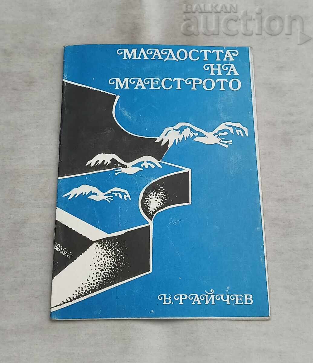 ВЕЛИКО ТЪРНОВО ТЕАТЪР МЛАДОСТТА НА.. ПРОГРАМА 1983 г.