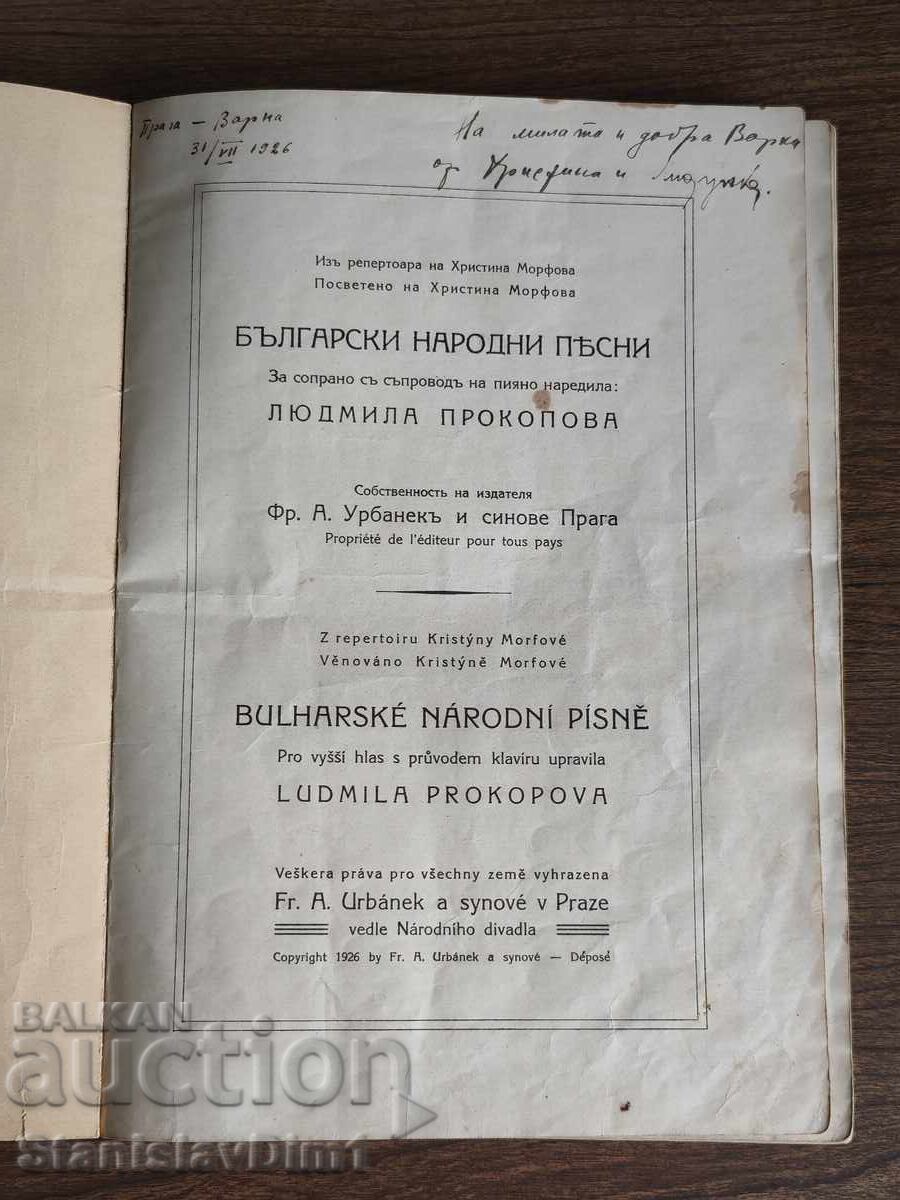 Λιουντμίλα Προκόποβα - Βουλγάρικα δημοτικά τραγούδια. 1926, Αυτόγραφο με τιμή € 250.00 | 488.96 BGN