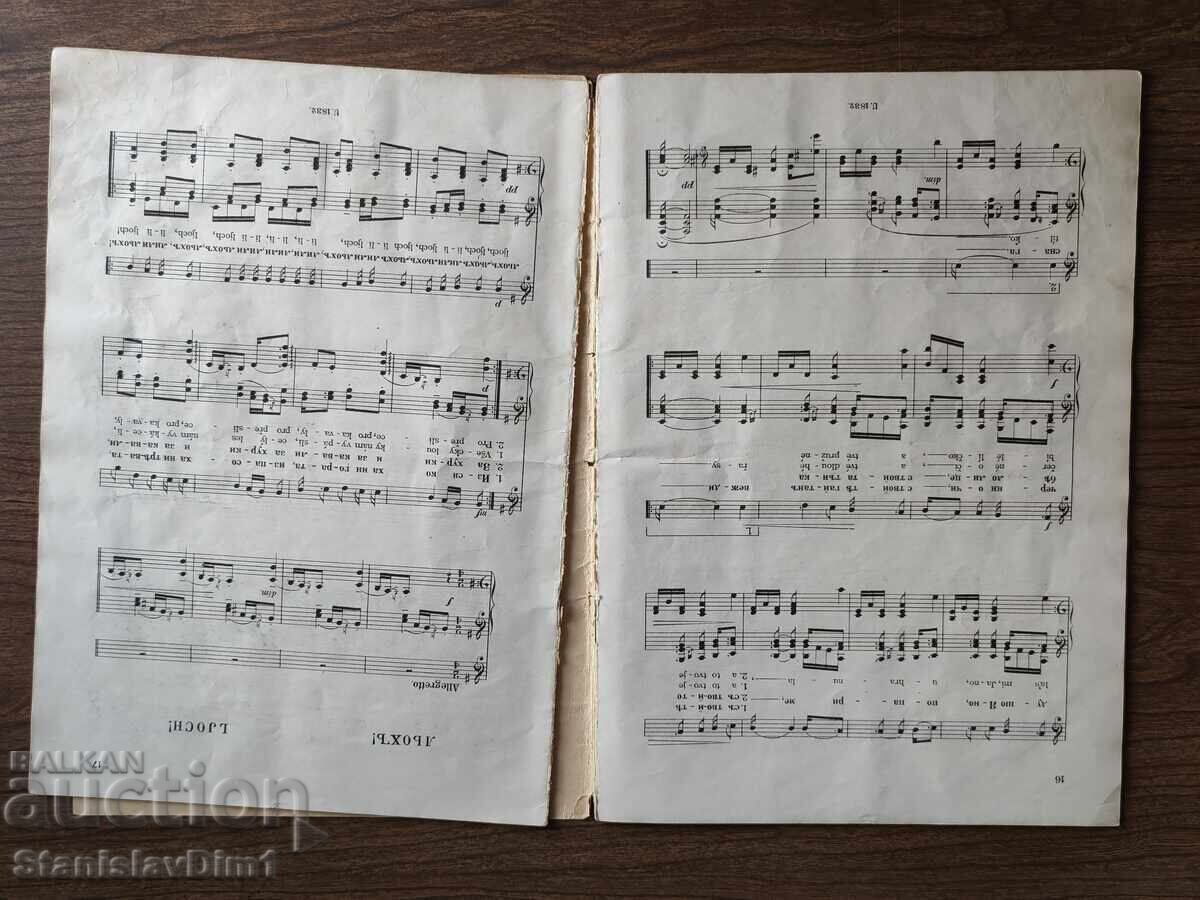 Λιουντμίλα Προκόποβα - Βουλγάρικα δημοτικά τραγούδια. 1926, Αυτόγραφο - 5