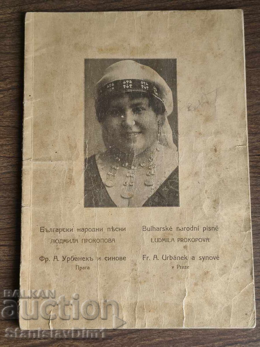 Λιουντμίλα Προκόποβα - Βουλγάρικα δημοτικά τραγούδια. 1926, Αυτόγραφο