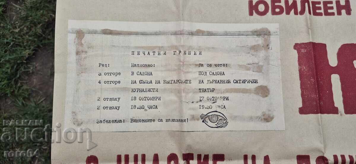 СОЦ ПЛАКАТ - АФИШ - ПЕЧАТНИ ГРЕШКИ - НАКАЗАНИ - 1977 г. с цена € 19.99 | 39.10 лв. СОЦ ПЛАКАТ - АФИШ - ПЕЧАТНИ ГРЕШКИ - НАКАЗАНИ - 1977 г. с цена € 19.99 | 39.10 лв.