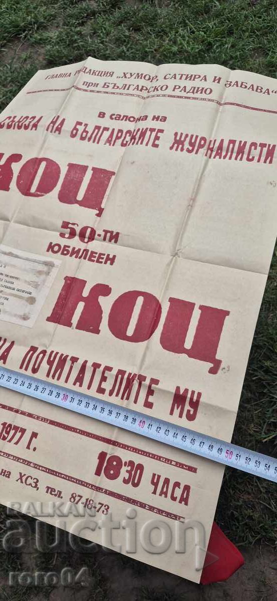 Доставка на СОЦ ПЛАКАТ - АФИШ - ПЕЧАТНИ ГРЕШКИ - НАКАЗАНИ - 1977 г. Доставка на СОЦ ПЛАКАТ - АФИШ - ПЕЧАТНИ ГРЕШКИ - НАКАЗАНИ - 1977 г.