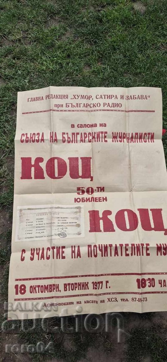 СОЦ ПЛАКАТ - АФИШ - ПЕЧАТНИ ГРЕШКИ - НАКАЗАНИ - 1977 г. - 5 СОЦ ПЛАКАТ - АФИШ - ПЕЧАТНИ ГРЕШКИ - НАКАЗАНИ - 1977 г. - 5