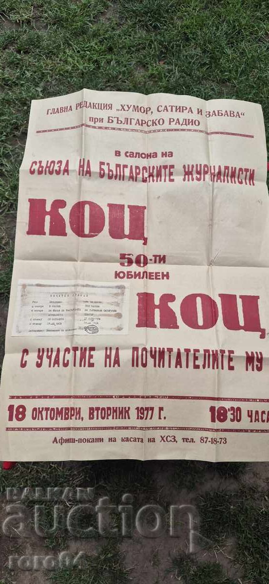 СОЦ ПЛАКАТ - АФИШ - ПЕЧАТНИ ГРЕШКИ - НАКАЗАНИ - 1977 г. - 7 СОЦ ПЛАКАТ - АФИШ - ПЕЧАТНИ ГРЕШКИ - НАКАЗАНИ - 1977 г. - 7