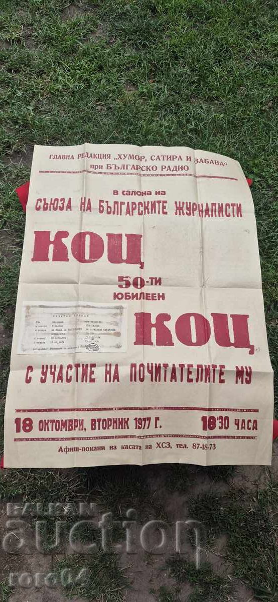 СОЦ ПЛАКАТ - АФИШ - ПЕЧАТНИ ГРЕШКИ - НАКАЗАНИ - 1977 г. СОЦ ПЛАКАТ - АФИШ - ПЕЧАТНИ ГРЕШКИ - НАКАЗАНИ - 1977 г.