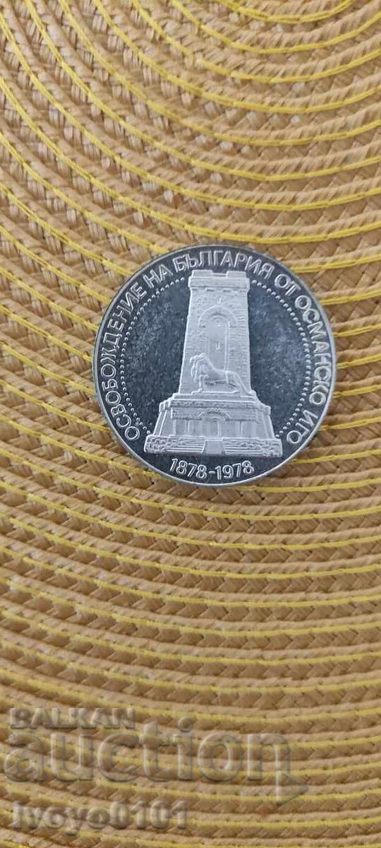 10 лева, 1978 -100 години - Oсвобождението на България