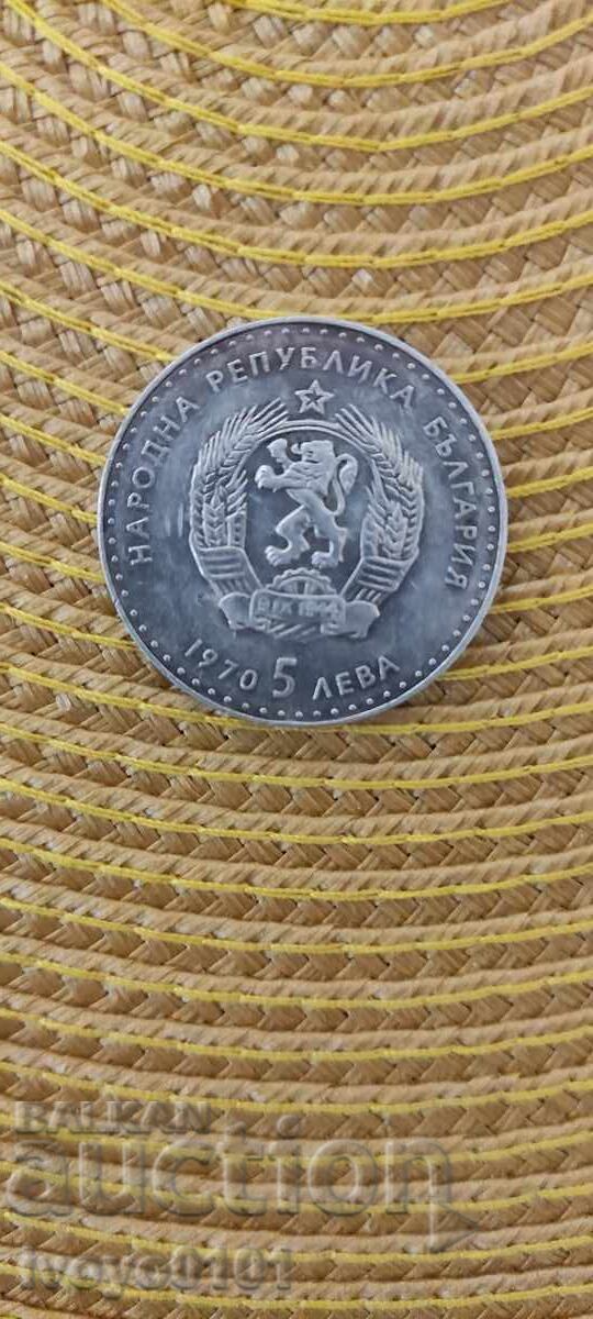 5 leva 1970 120 de ani de la nașterea lui Ivan Vazov cu preț € 40.00 | 78.23 BGN
