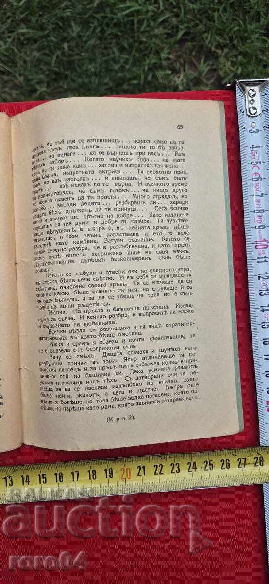 Παράδοση ΤΟ ΓΡΑΜΜΑ ΜΙΑΣ ΑΓΝΩΣΤΗΣ - ΣΤΕΦΑΝ ΤΣΒΑΪΧ