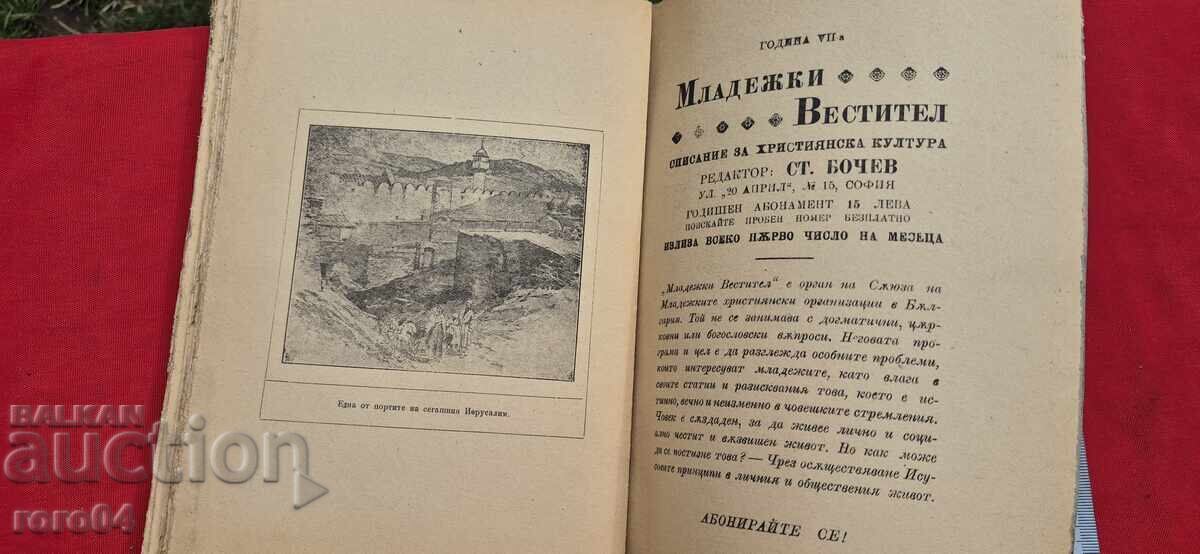 НАОМИ ИЛИ ПОСЛЕДНИТЕ ДНИ НА ЙЕРУСАЛИМ - 7