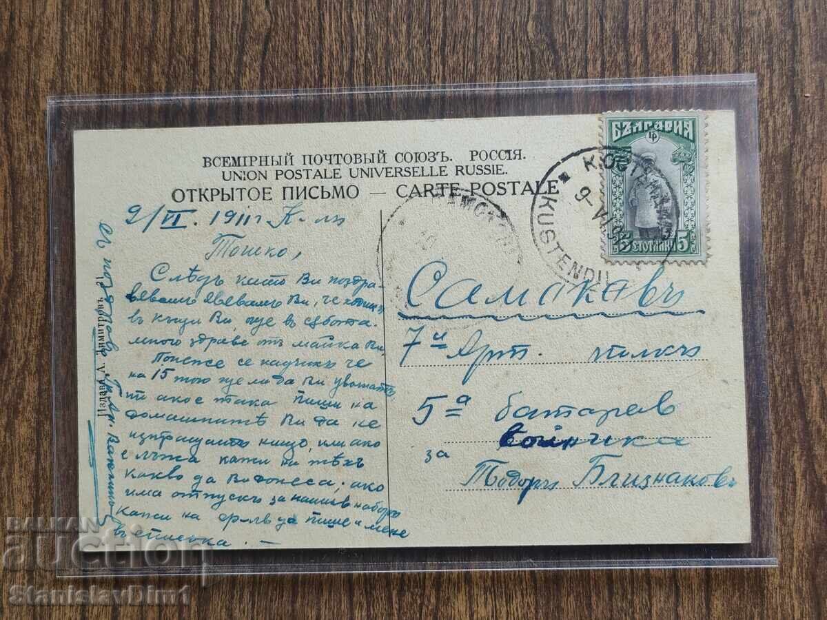 Доставка на Пощенска Карта Царство България - Кюстендил Доставка на Пощенска Карта Царство България - Кюстендил